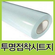 투명접착시트지1m+3m/1m+5m/1롤/투명시트/지접착아스테지/대형손코팅지/투명시트지/롤시트지, 4절사이즈(10장)