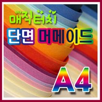 삼원 머메이드지(단면)A4 0A지(10매입) /매직터치/색상지/복사지/머메이드지/OA용지, 26.초록색