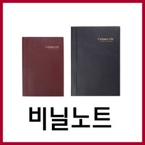 양지 비닐노트모음(중 대) 양지노트 수첩 스프링노트, 비닐노트대4호