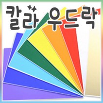 칼라우드락 60x90cm(5mm)-30장 -1박스/우드락/폼보드, 갈색