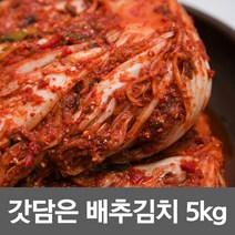 [전라밥상] 갓담은 포기김치 5kg, 10kg, 1개