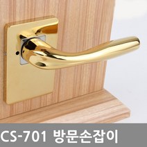COS CS-701 그레이 다크그레이 아이보리 티타늄골드 방문손잡이 문손잡이, CS-701 티타늄골드