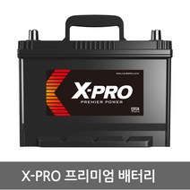 X-PRO 엑스프로 자동차배터리 XP40 XP50 XP60 XP80 XP90 XP100 폐반납 (내차 밧데리 확인후 구매 필수), XP80L 공구대여+폐전지반납
