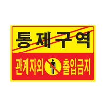 아트사인 주차금지모음 미끄럼주의 청소중 표지판, 1개