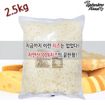 업텐브로피자 짜지않고 맛있는 신선한 당일배송 피자 치즈 2.5kg, 1개