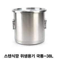 키오 스텐식깡 위생용기 국통-38L, 본상품선택, 1개