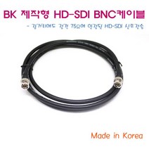 보국 BK 제작형 HD-SDI BNC케이블(1M~50M), 3M