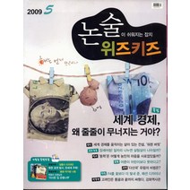 엘리트북 잡지)논술 위즈키즈 2009년 5월호