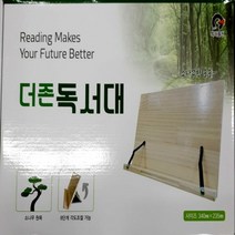 아주문구 특허소나무더존원목독서대, 원목