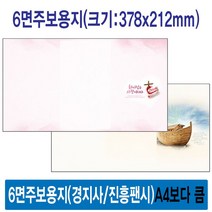 경지사 진흥팬시 6면주보용지 기독교백화점, 6면-2040