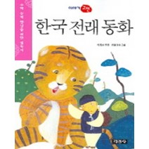 엘리트북 한국전래동화 (수학 능력 향상을 위한 필독서 이야기 고전 15)