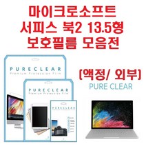 퓨어클리어 마이크로소프트 서피스북2 13.5형 액정보호필름, 블루차단 시력보호 액정보호필름 1매