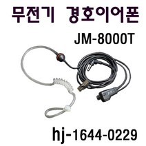 DPH-400MZ-100PW PZ-S400 PX-400(B)무전기 경호이어폰, PX-400(B)