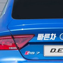 스티커 빠른차 엣지 포인트 데칼, 레드