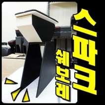 쉐보레 스파크 마티즈크리에이티브전용 가죽 센터콘솔박스, 그레이 팔걸이 있는 차량용
