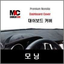 뉴모닝 대쉬보드커버(2008~10년) 차종별 맞춤제작 난반사 차단 열차단 썬커버 논슬립 대쉬보드커버, 일반형 / 벨로어원단 - 레드테두리, 기아