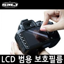 LCD 액정보호필름 소니 RX100M A7II A7SII A9, LCD보호필름 소니 RX100M