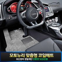 모토누리 차량용 코일매트 1대분 세트, 결제창에서 매트색상 기재, BMW Z4 2세대 (E89) (09~16)_순정