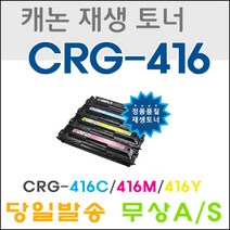 캐논 CRG-416 MF8030C MF8050C MF8040CN 재생토너, 파랑, 1개