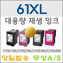 HP 61XL CH563WA CH564WA HP1000 HP1050 재생 잉크, 1.HP61XL 검정대용량, 1개