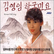 김영임-한국민요(2CD)/창부타령/한오백년/군밤타령/태평가/꽃타령/신고산타령/사은품CD증정, 1