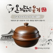 올댓리빙 전통예산옹기 옹기로 만든 가마솥 맛가마솥 3호, 1
