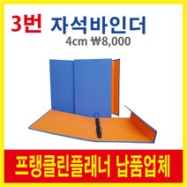 자석바인더, 파랑, 1개