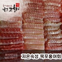 30년 전통의 진품 저온숙성목포홍어 1kg 청정해역 알래스카, 1개, 약한숙성 500g