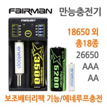 페어맨 26650배터리 리튬이온 충전지 X5200mAh 고용량, 26650 충전기, 페어맨 F-210 2구충전기