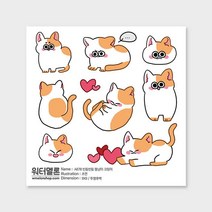 빈둥빈둥 뚱냥이 크림이 A678 스티커샵 스티커쇼핑몰, 단품