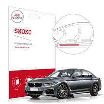 스코코 BMW 530i 도어스커프 PPF 보호필름, BMW 530i 도어스커프 무광