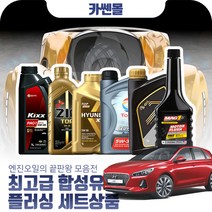 i30(pd)(17~) 1.4/1.6(가솔린) 최고급합성유 플러싱세트, Z03 SK루브리컨츠 지크 탑 5W30 5리터+플러싱