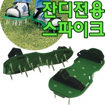 [조이가든] 잔디스파이크샌들, 1개