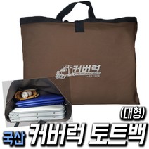 커버럭 국산 그라운드시트 방수포 양면코팅 최고급지, 토트백