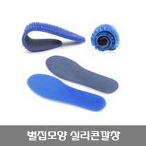 벌집모양 실리콘깔창 /잘라쓰는 벌집깔창, 여성용220mm~255mm