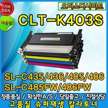 삼성 CLT-K403S 비정품토너, 검정, 1개