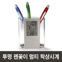 펜홀더 투명 펜꽂이 LED 탁상시계 볼펜 책상정리 온도 날짜