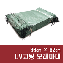 마대 UV코팅 국산 모래마대 A, UV코팅 모래마대 A [36x62], 100장
