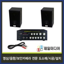 일렉트로사운드 ENSET03 ENSET-03 ES1000S EMA190 매장스피커 업소스피커 30평-50평