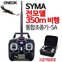 ONEOK [당발] 시마드론 전모델 350m비행 통합조종기-SA 드론, 선택3 : 원옥드론 전모델 1km비행 통합조종기-Z