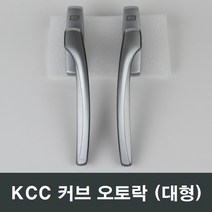 자체브랜드 KCC 정품 오토락, 우측문용 (대형)