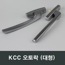 자체브랜드 KCC 정품 오토락, 우측문용 (대형)