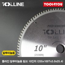 툴라인 알루미늄용 팁쏘 팁쇼 원형톱날 절단석 10인치, 단품