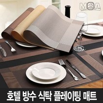 모아모아요 북유럽 호텔 방수 식탁 플레이팅 식탁테이블 매트, No.02 호텔 식탁 플레이팅매트 골드, 45 x 30 cm