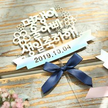 파티해(주문제작)페이퍼 생일 토퍼-부모님, 홀로그램, 울아빠