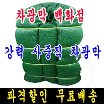 사중직 1m x 20m 무봉재 차광막, 1개, 강력 사중직 차광막