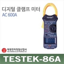 태광전자-디지탈클램프미터-TESTEK-86A/후크메타/암메타/전류메타/전류테스터기, 1개