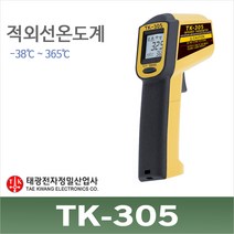 태광정밀 TK-305 적외선 온도계 비접촉 레이저 -38 365도