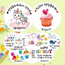 린블리샵 [3시이전 당일출고] 어린이집 생일 답례스티커 축하스티커 기념일스티커 A디자인 G디자인, 12개, A10생일