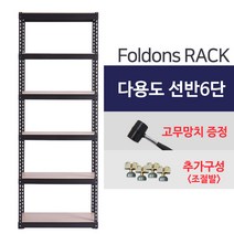 [폴던스랙] 가정용 철제선반 창고용 철제선반 앵글선반/ 6단 1000x800x2400, 1대